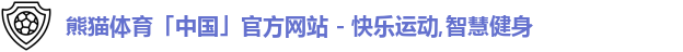 熊猫体育